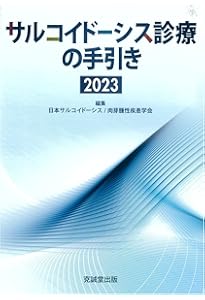 アミロイドーシス診療ガイドライン2025 | 日本アミロイドーシス学会